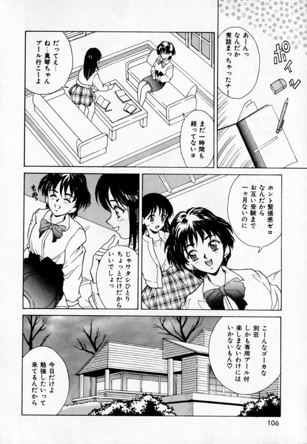 あの娘とバケーション Page.111