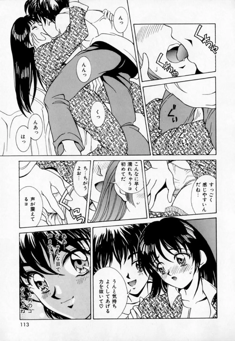 あの娘とバケーション Page.118