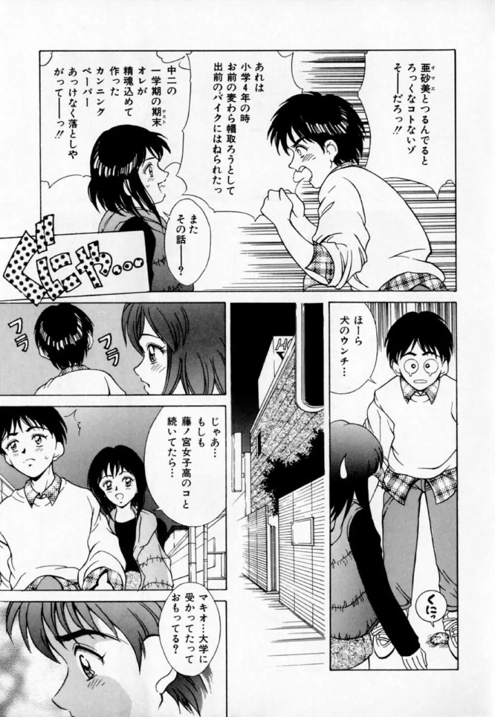 あの娘とバケーション Page.13