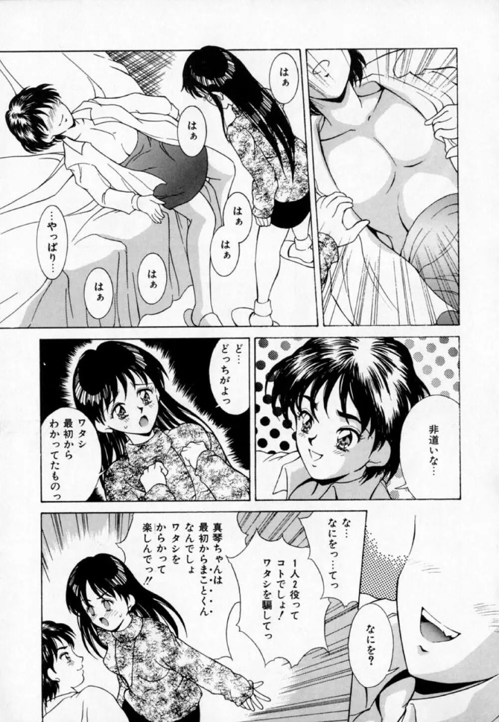 あの娘とバケーション Page.134