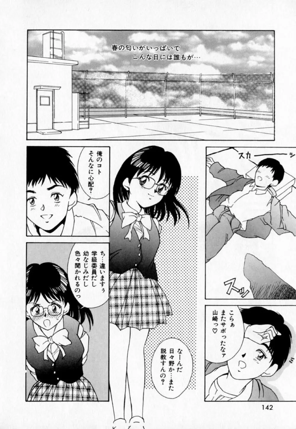 あの娘とバケーション Page.147