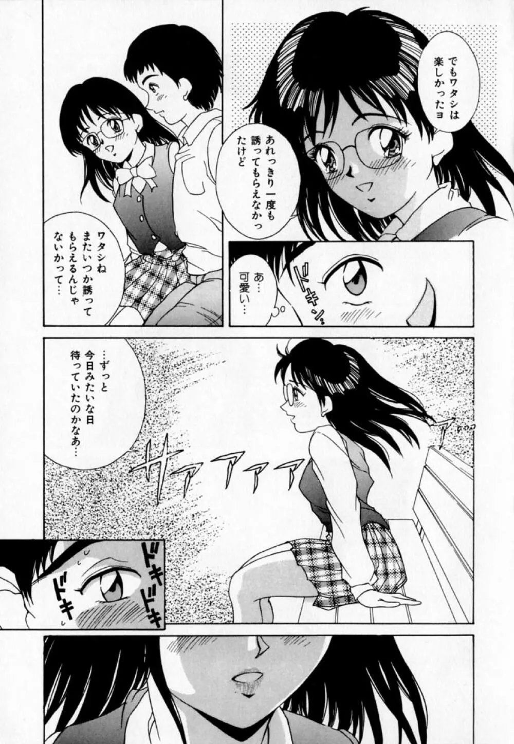 あの娘とバケーション Page.152