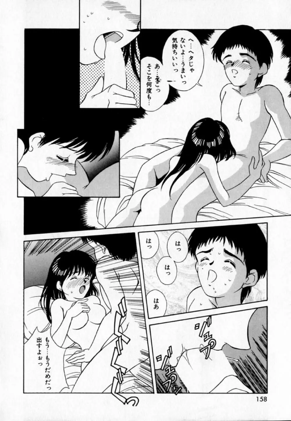 あの娘とバケーション Page.163