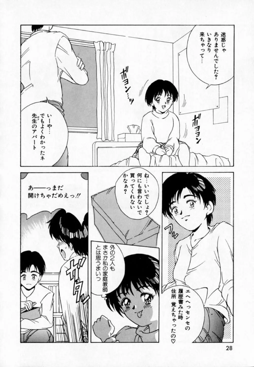 あの娘とバケーション Page.33