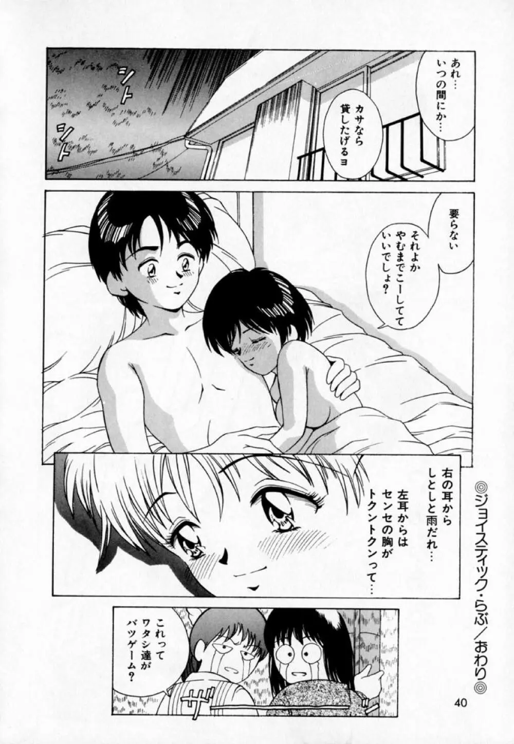 あの娘とバケーション Page.45