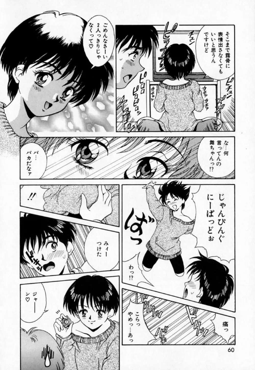 あの娘とバケーション Page.65