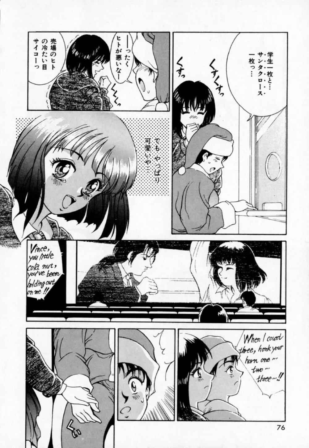 あの娘とバケーション Page.81