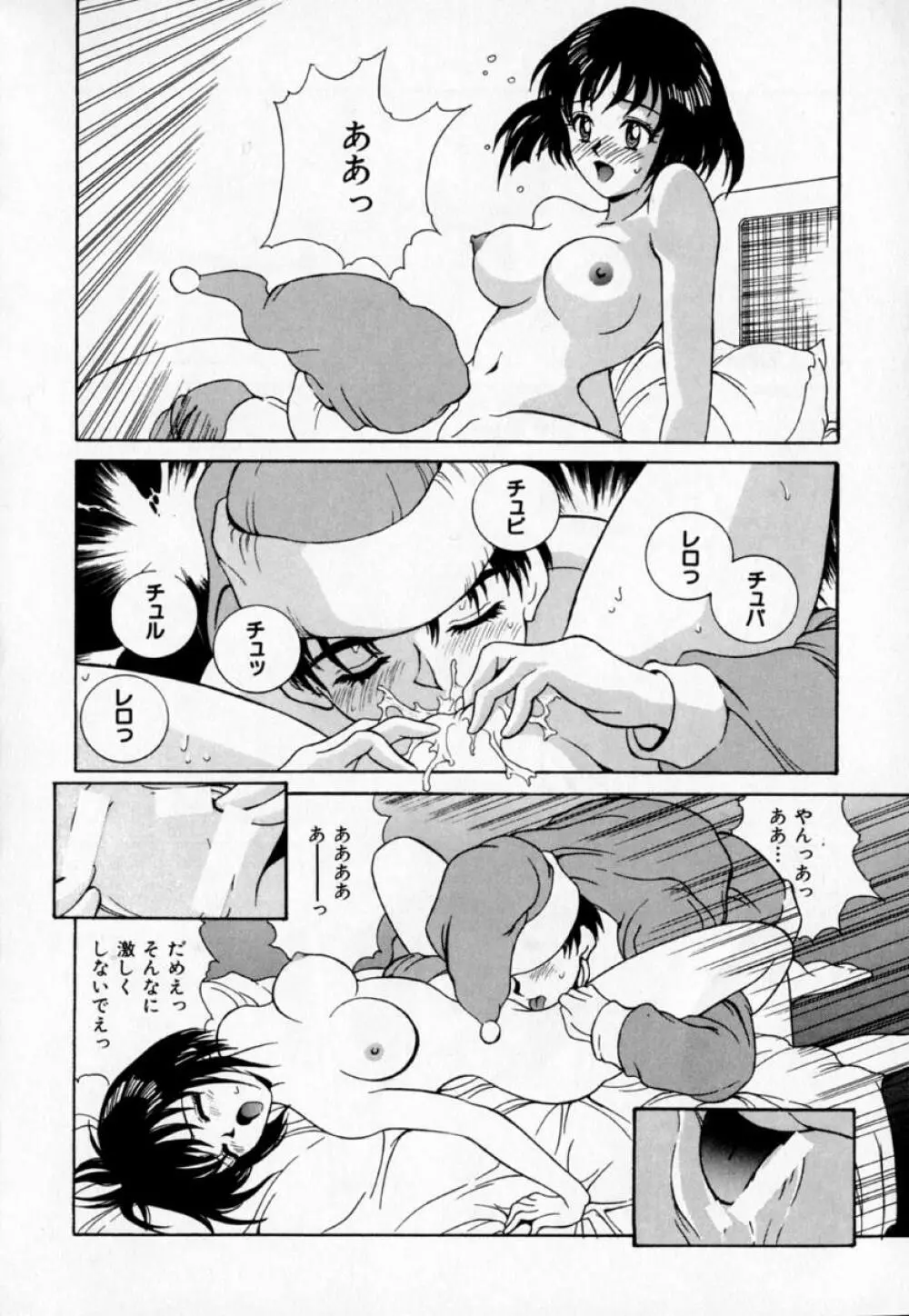 あの娘とバケーション Page.87