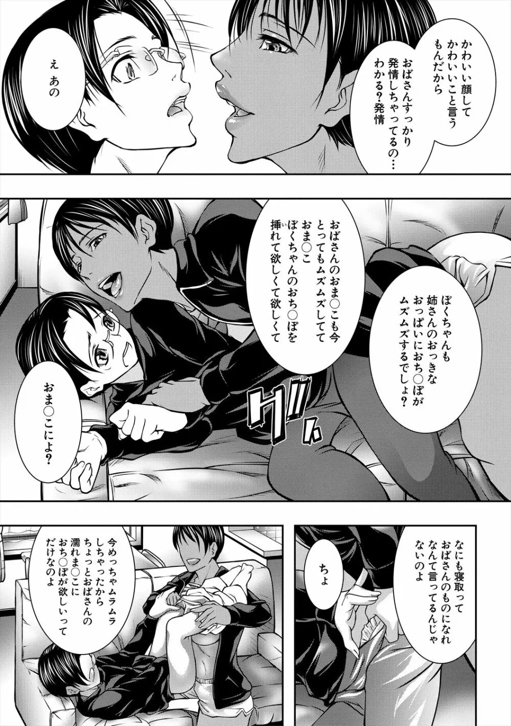 熟女の淫れ巨乳 Page.55