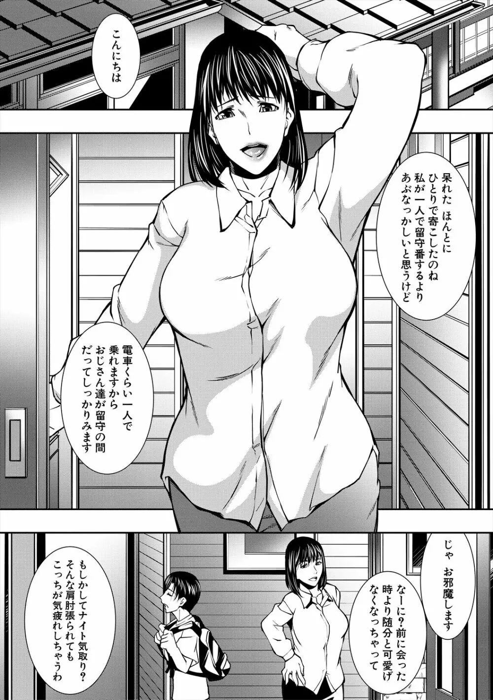 熟女の淫れ巨乳 Page.7