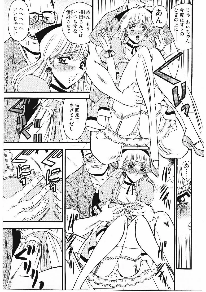 凌辱館の虜因 Page.112