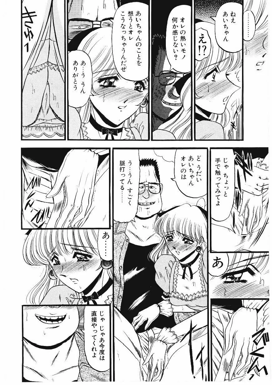 凌辱館の虜因 Page.113