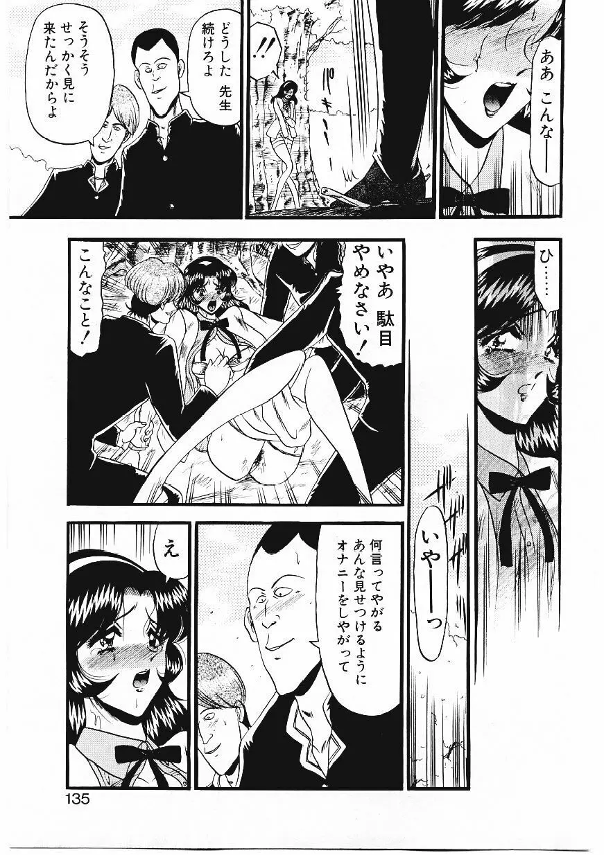 凌辱館の虜因 Page.132