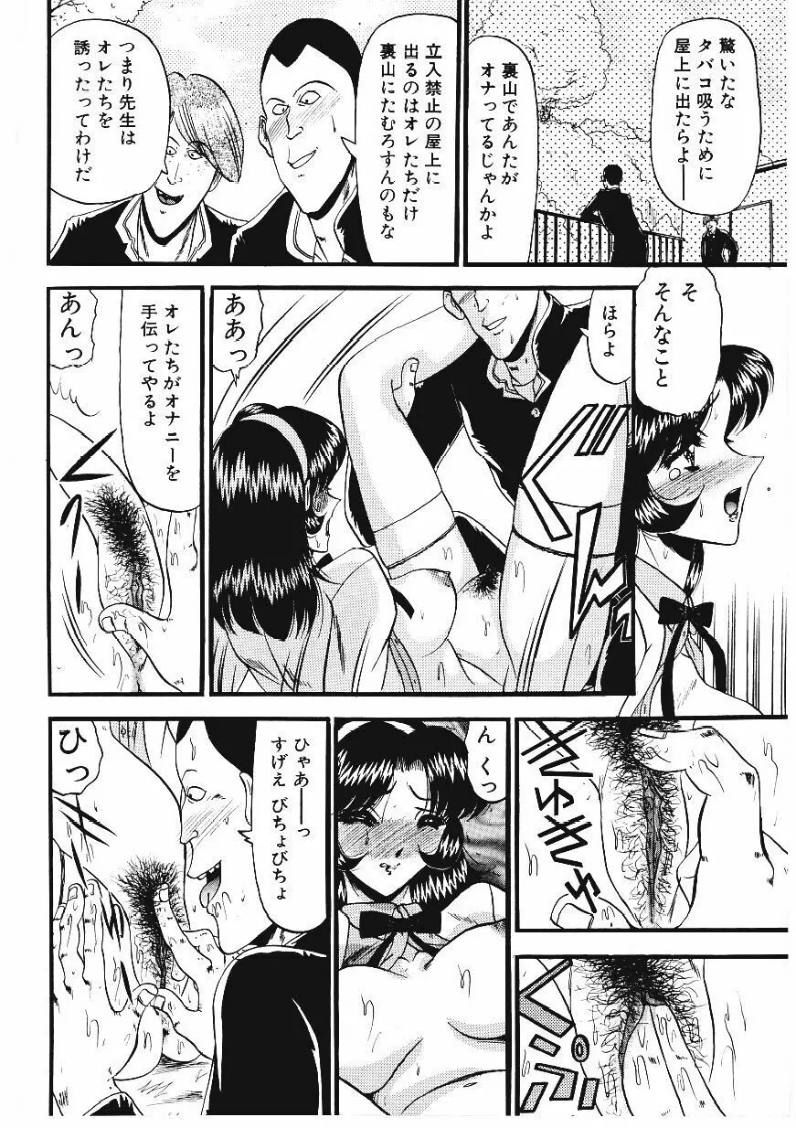 凌辱館の虜因 Page.133