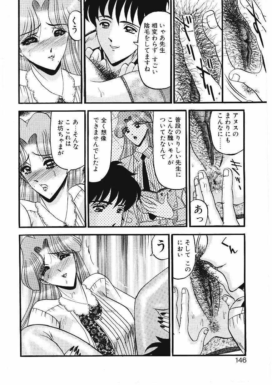 凌辱館の虜因 Page.143