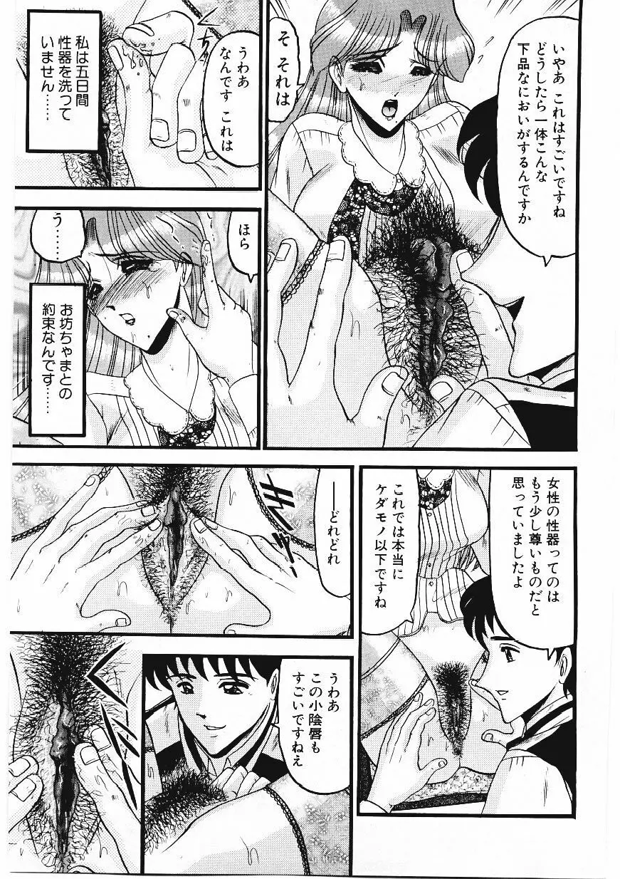 凌辱館の虜因 Page.144