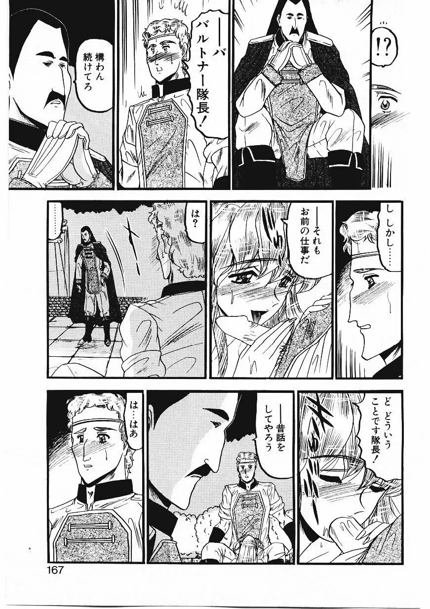 凌辱館の虜因 Page.164