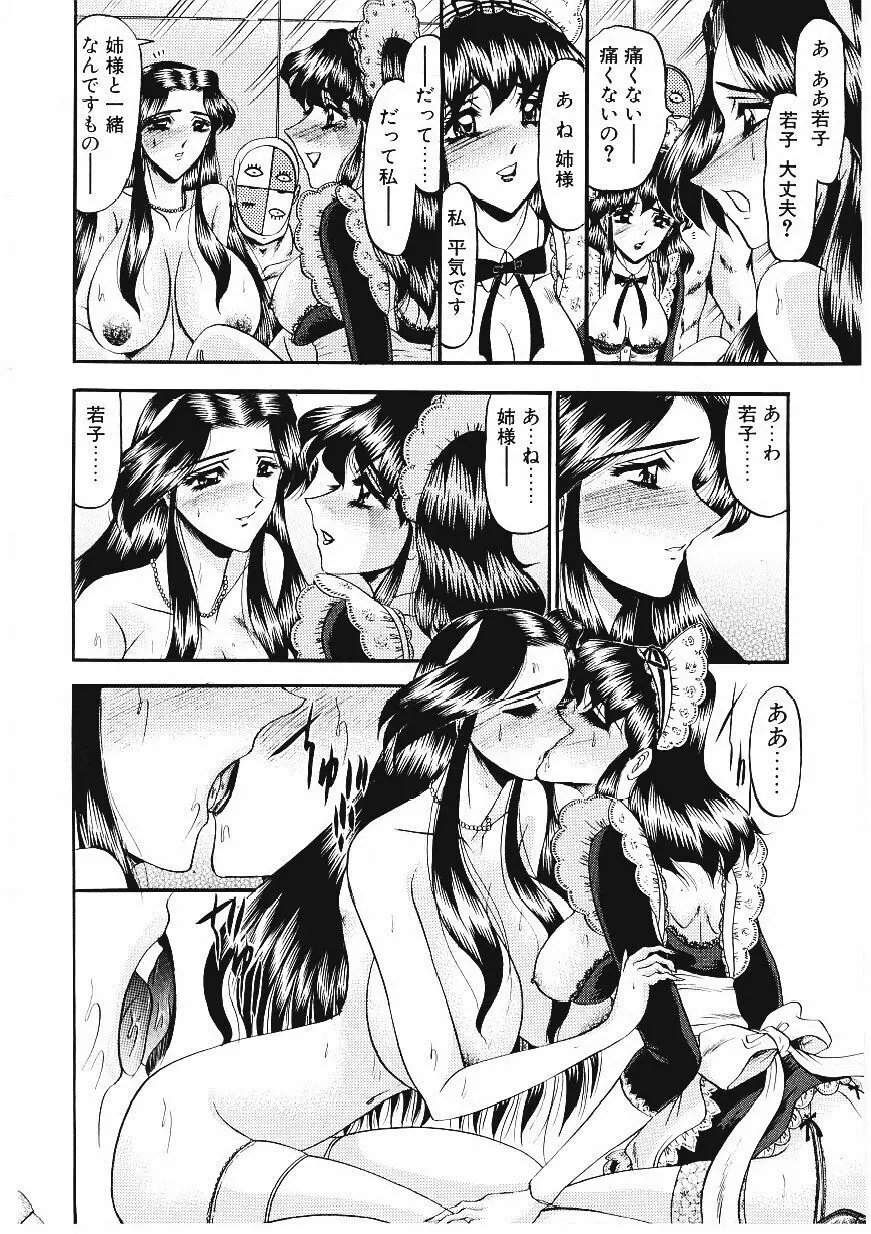 凌辱館の虜因 Page.29