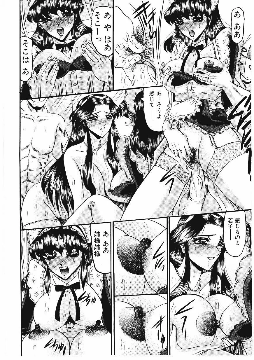 凌辱館の虜因 Page.33