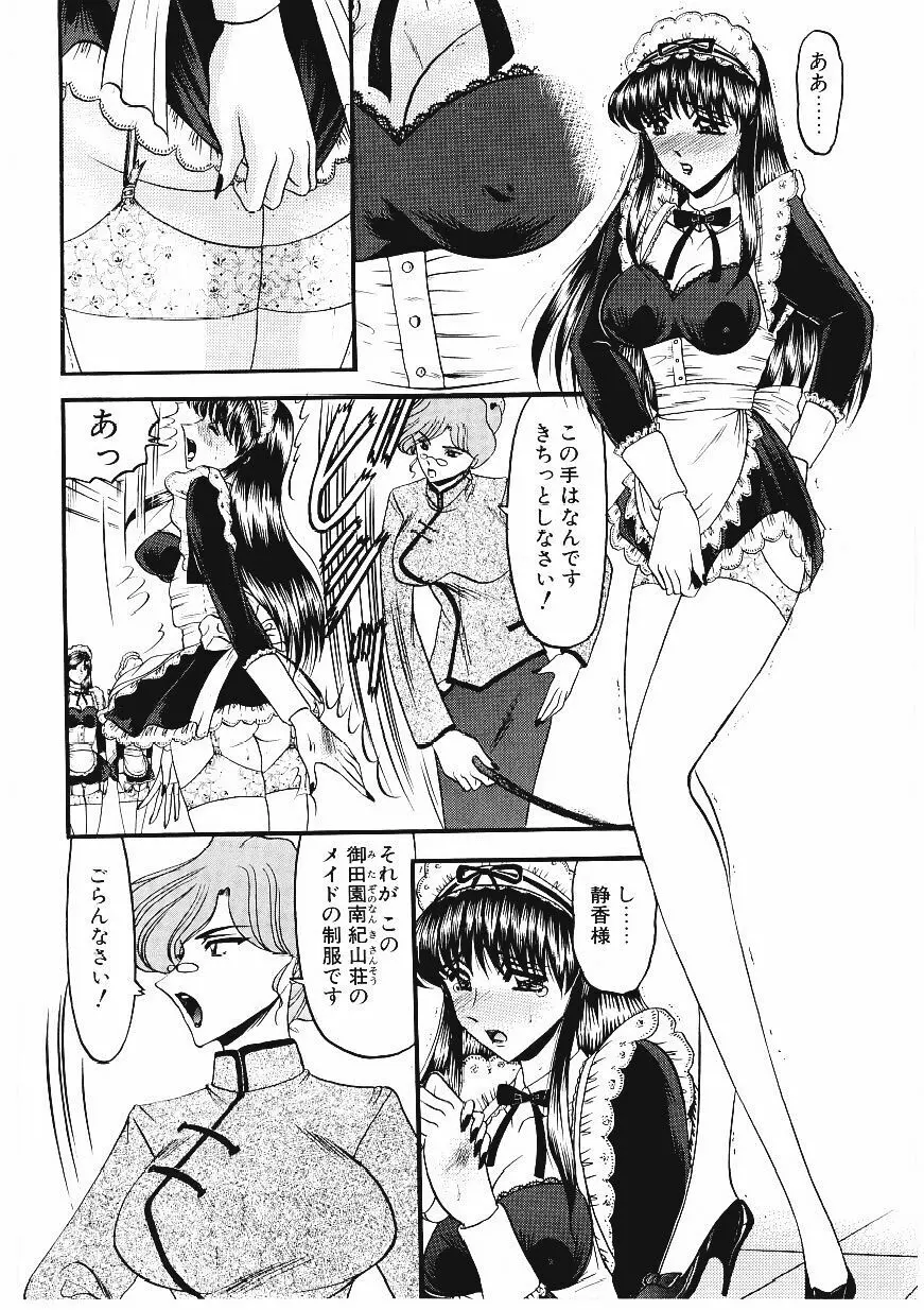 凌辱館の虜因 Page.37