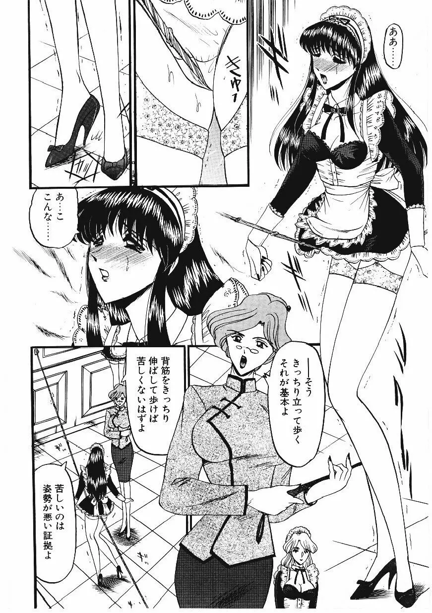 凌辱館の虜因 Page.41