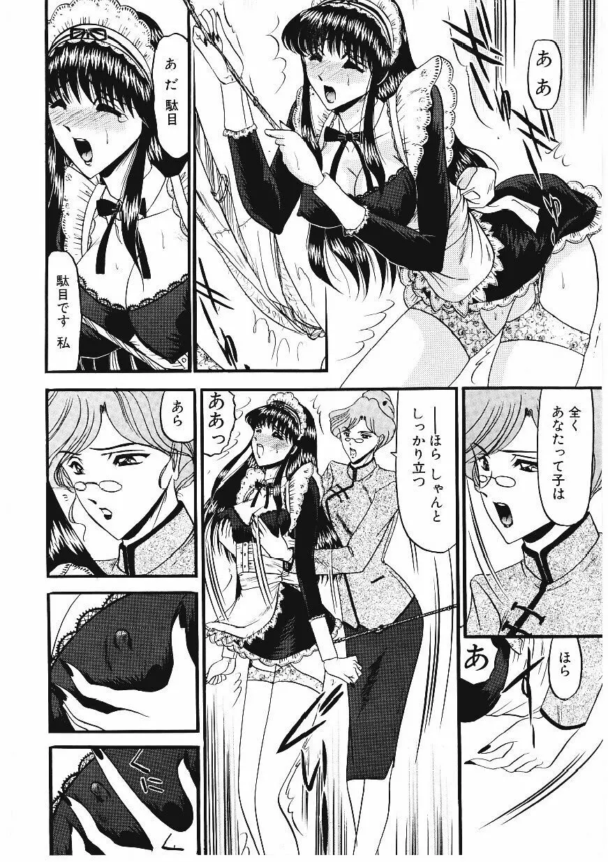 凌辱館の虜因 Page.43