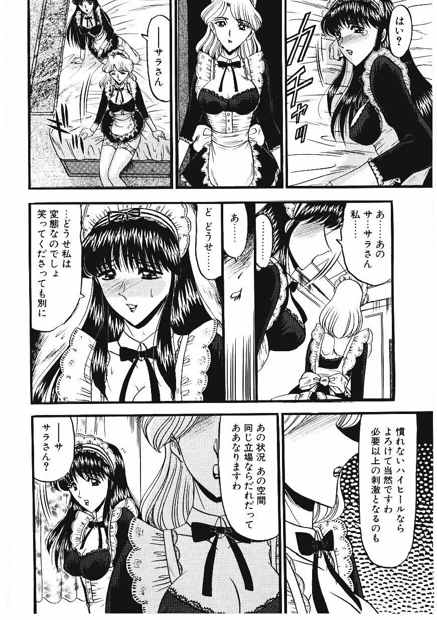 凌辱館の虜因 Page.53