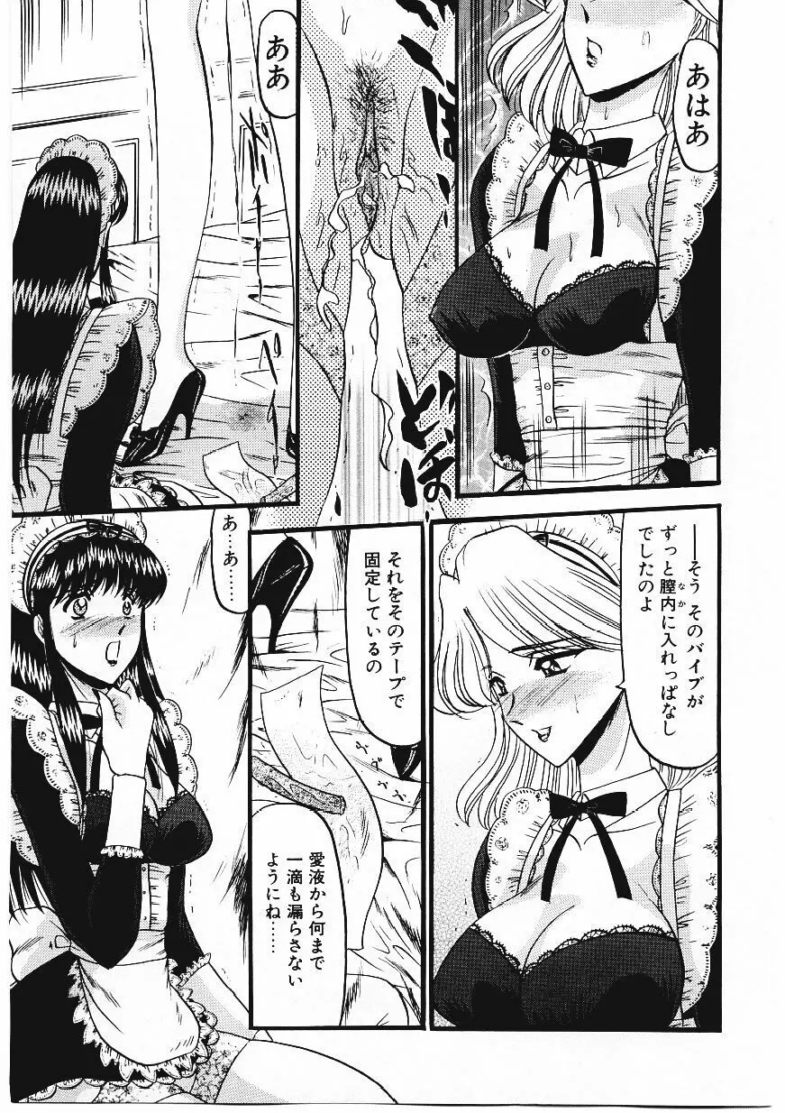 凌辱館の虜因 Page.58