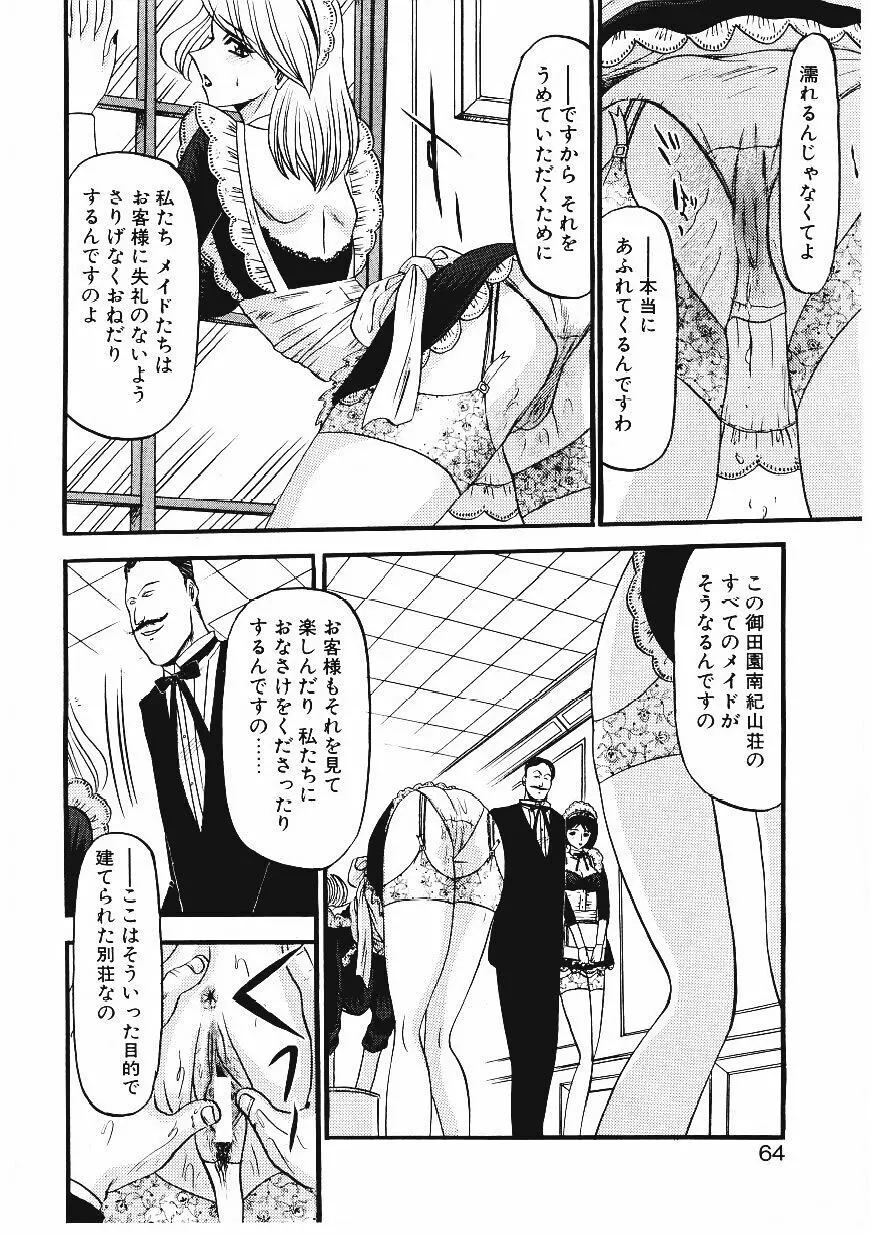 凌辱館の虜因 Page.61