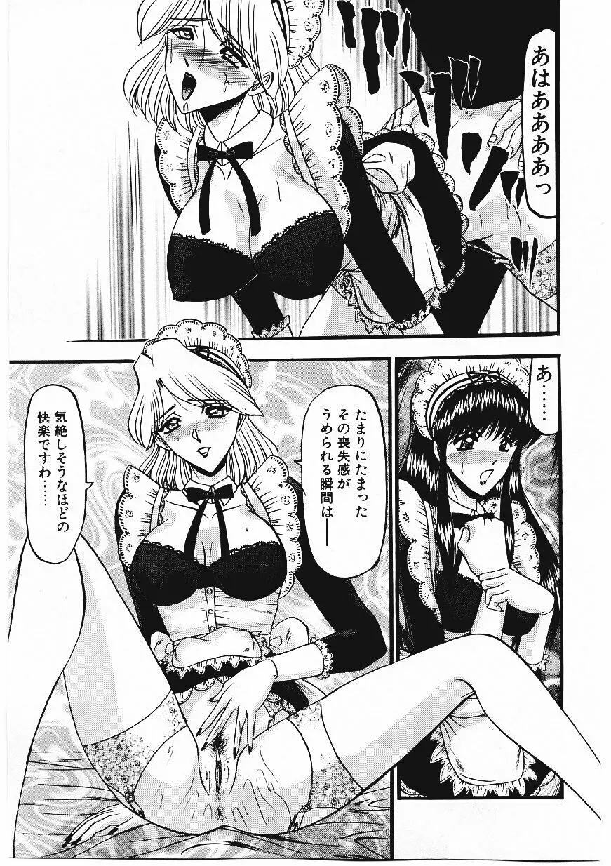 凌辱館の虜因 Page.62