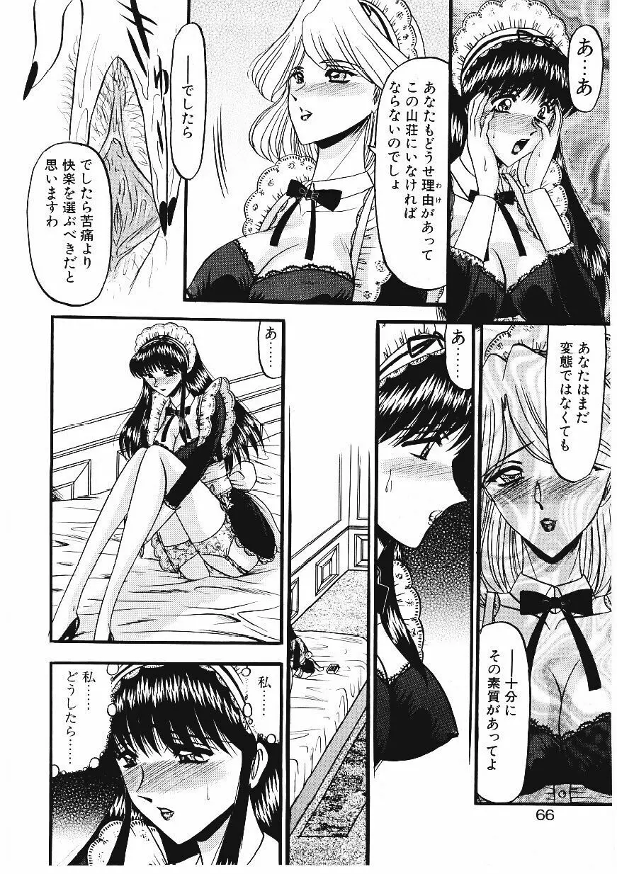 凌辱館の虜因 Page.63