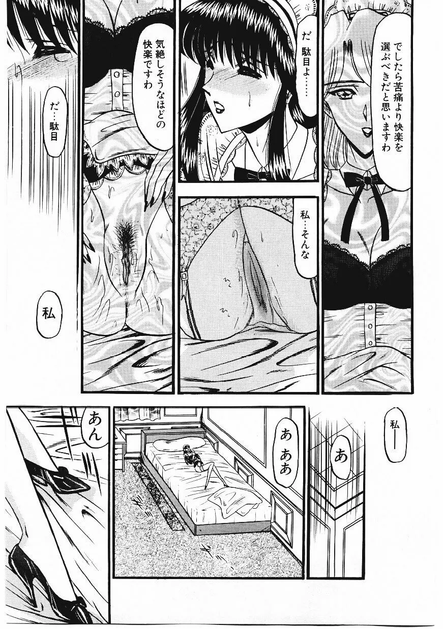 凌辱館の虜因 Page.66