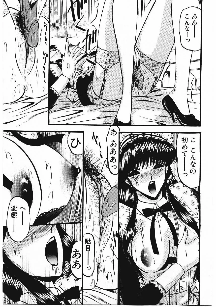 凌辱館の虜因 Page.68