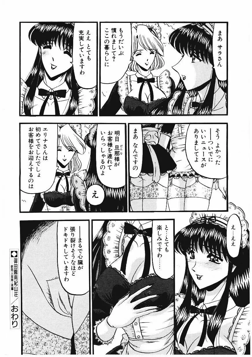 凌辱館の虜因 Page.71