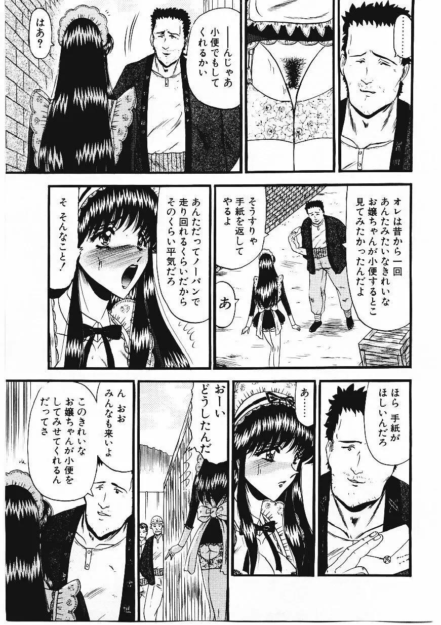 凌辱館の虜因 Page.84