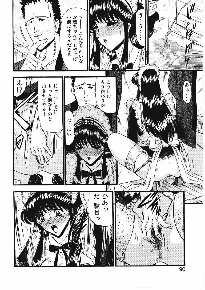 凌辱館の虜因 Page.87