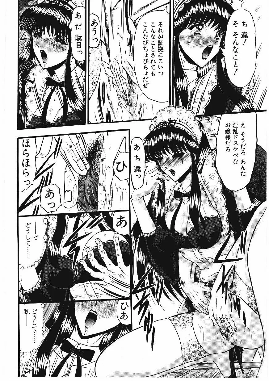 凌辱館の虜因 Page.89