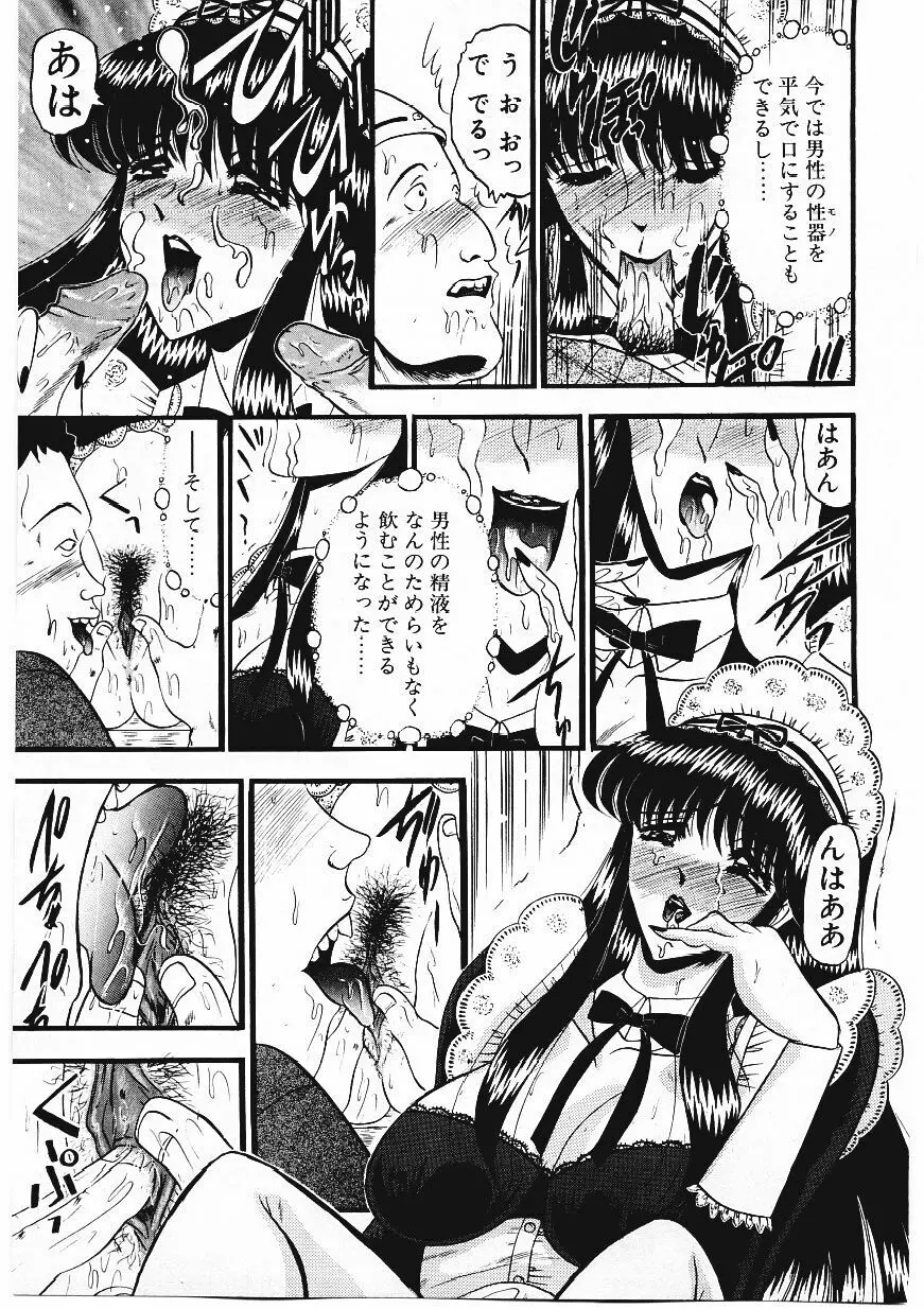 凌辱館の虜因 Page.94