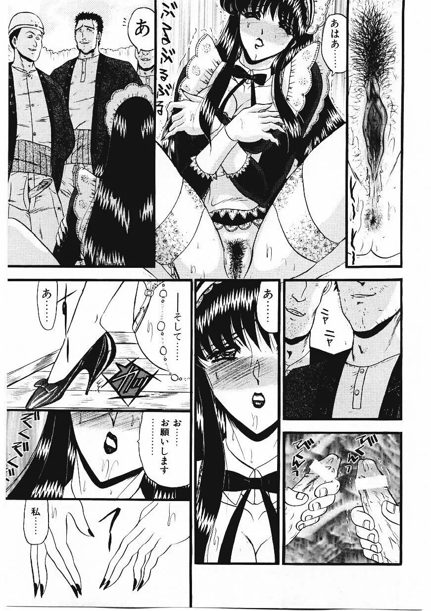 凌辱館の虜因 Page.96