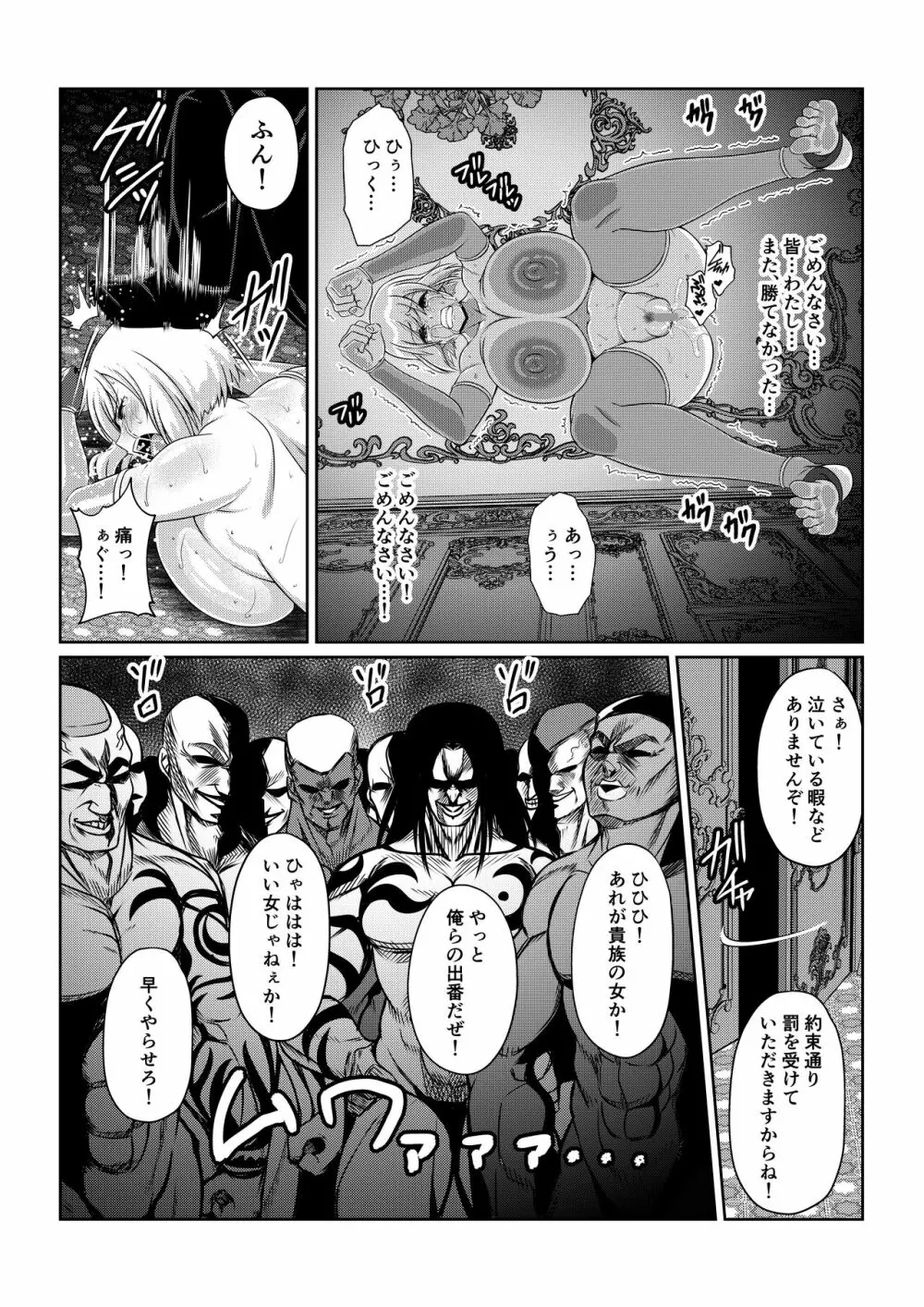 月華乱咲 其ノ四 Page.16