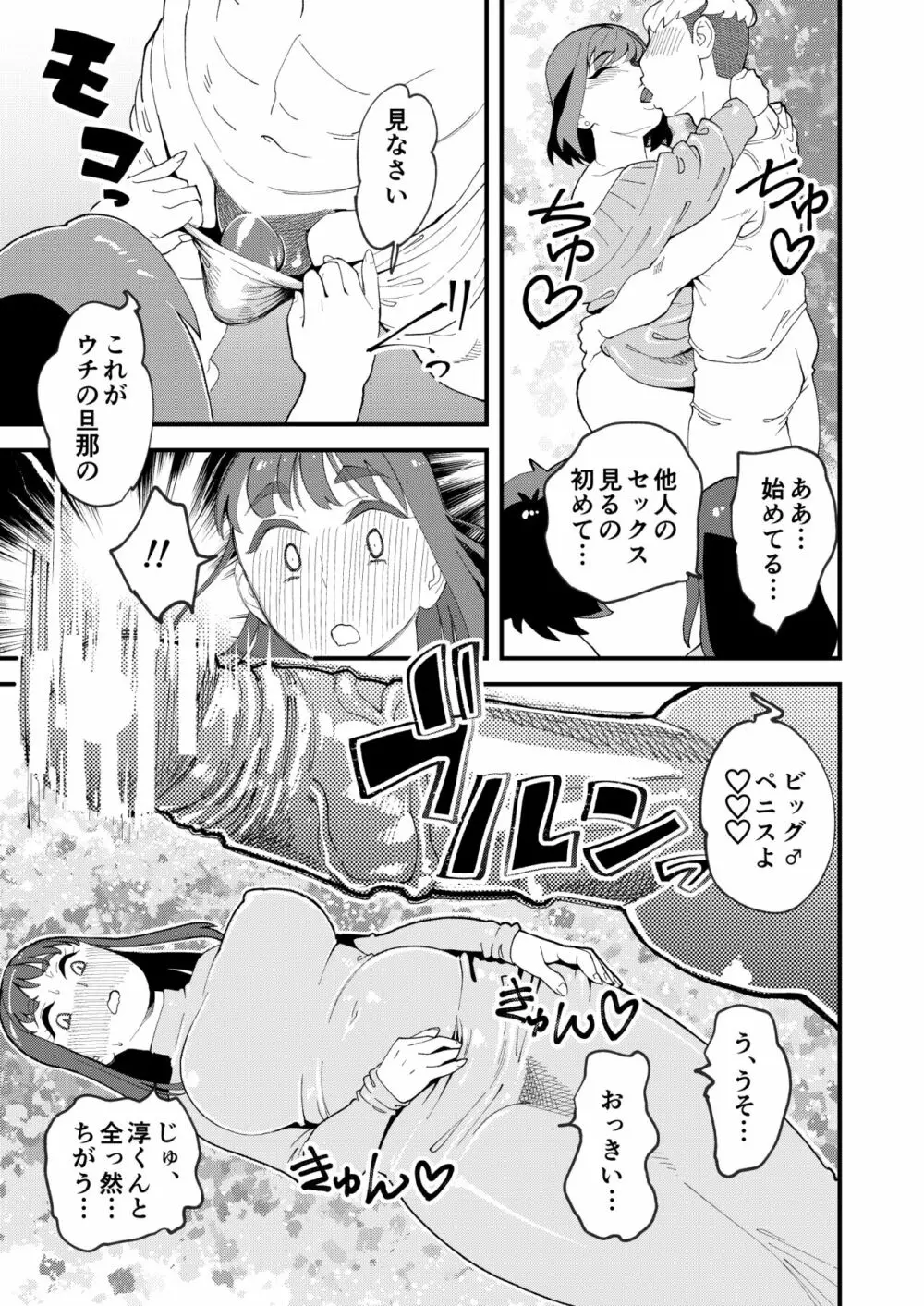 共有彼女2nd 孕ませ夫婦交換 Page.10