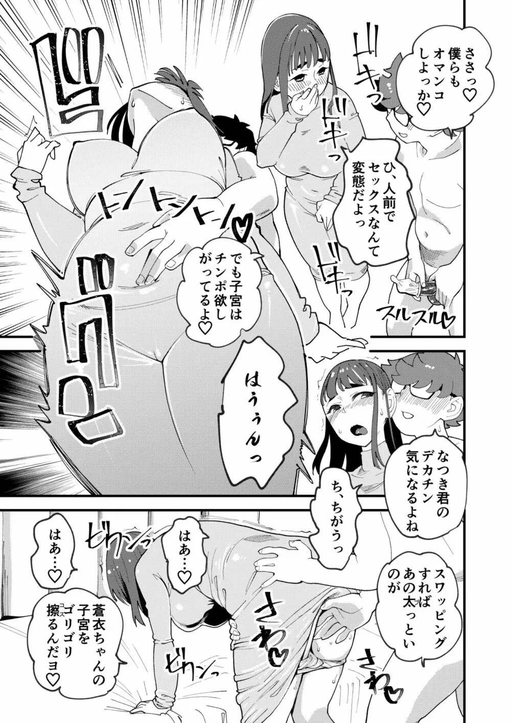 共有彼女2nd 孕ませ夫婦交換 Page.12