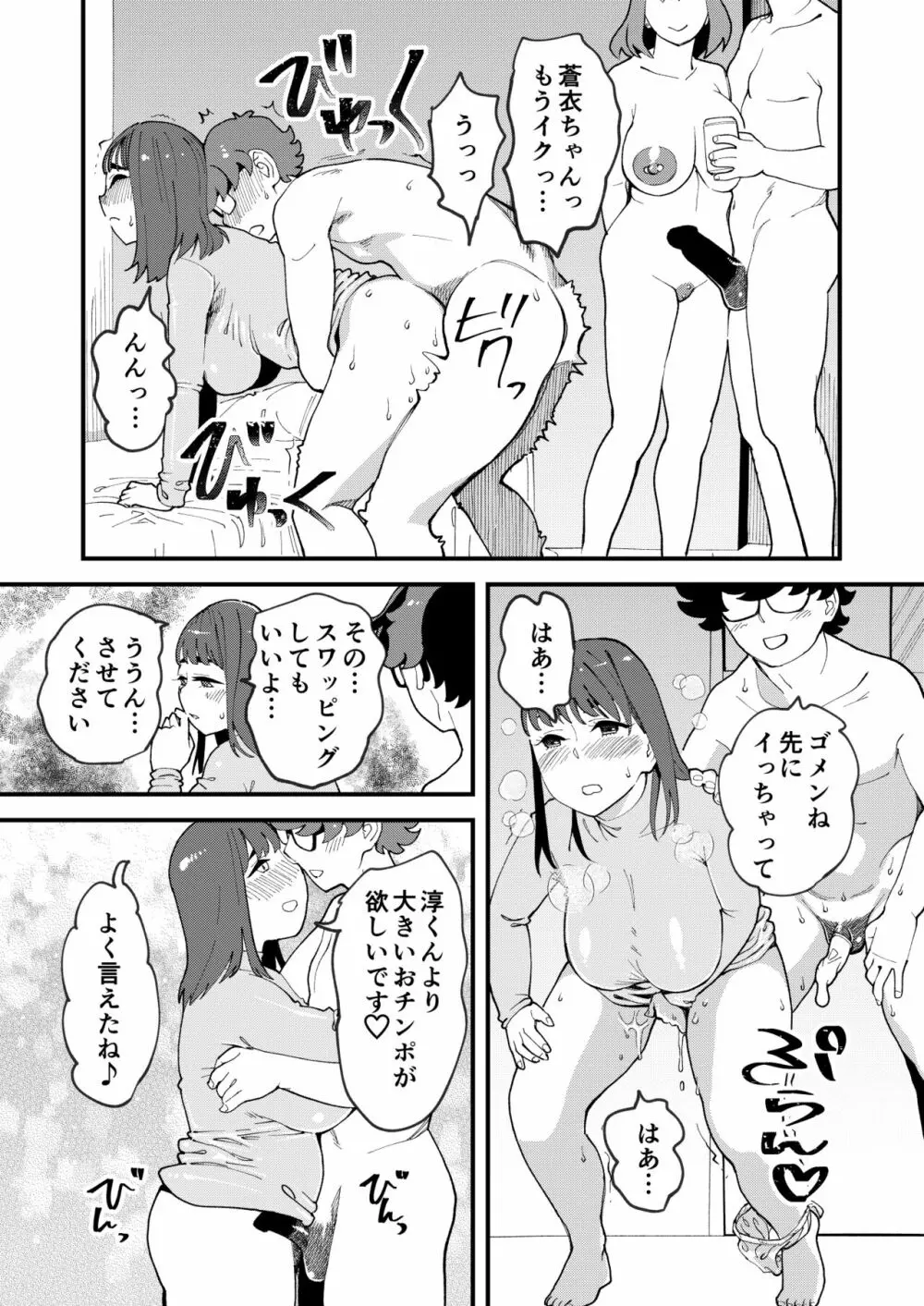 共有彼女2nd 孕ませ夫婦交換 Page.14