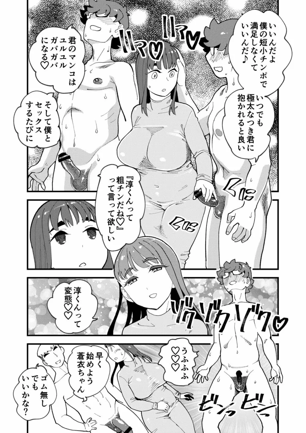 共有彼女2nd 孕ませ夫婦交換 Page.16