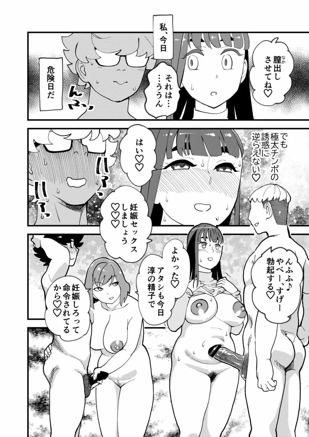 共有彼女2nd 孕ませ夫婦交換 Page.17