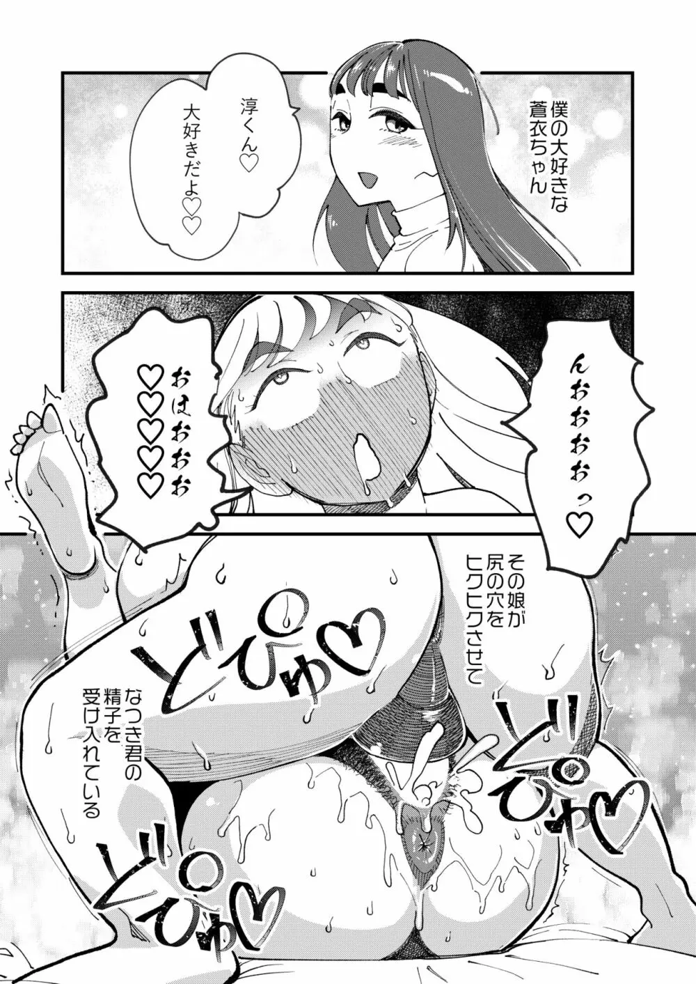 共有彼女2nd 孕ませ夫婦交換 Page.28