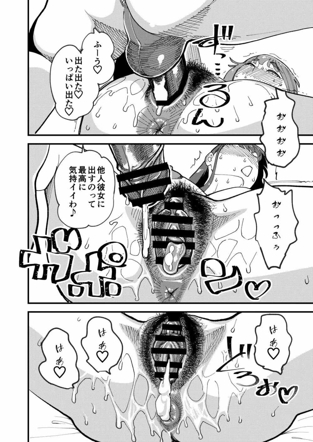 共有彼女2nd 孕ませ夫婦交換 Page.29