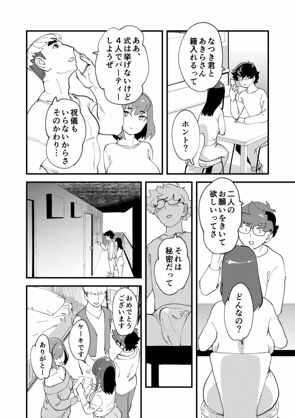 共有彼女2nd 孕ませ夫婦交換 Page.7