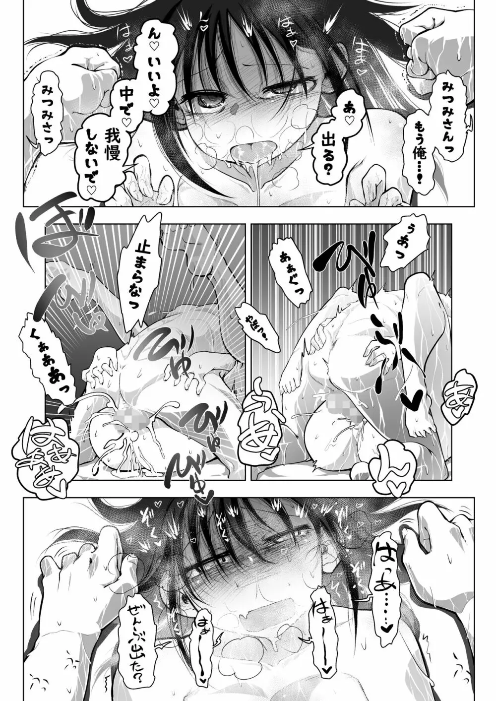 みつみさんがかわいい Page.14
