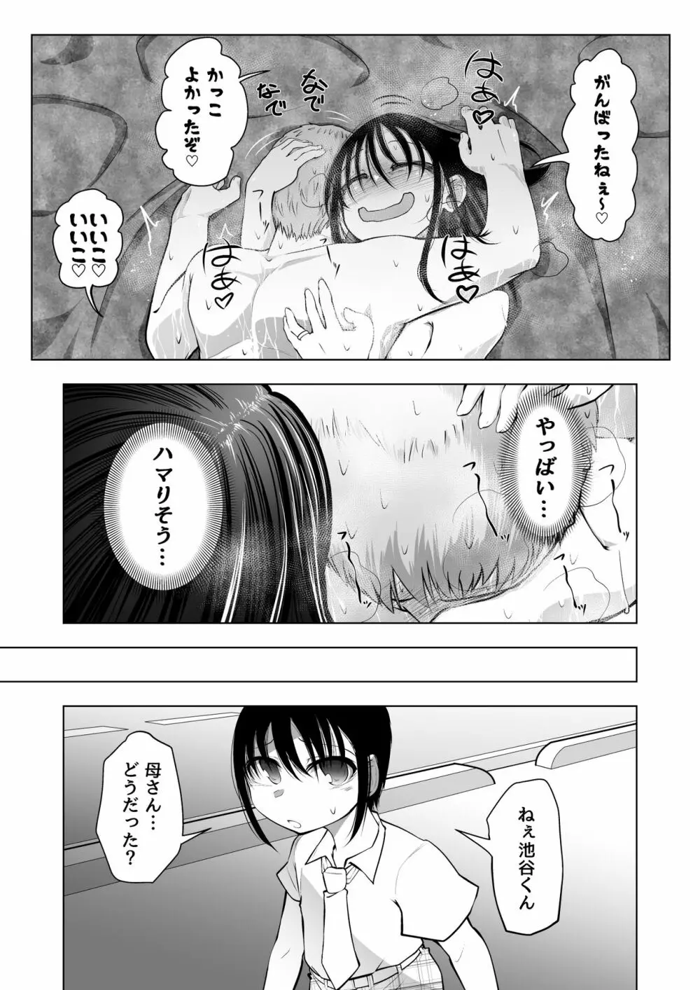 みつみさんがかわいい Page.15